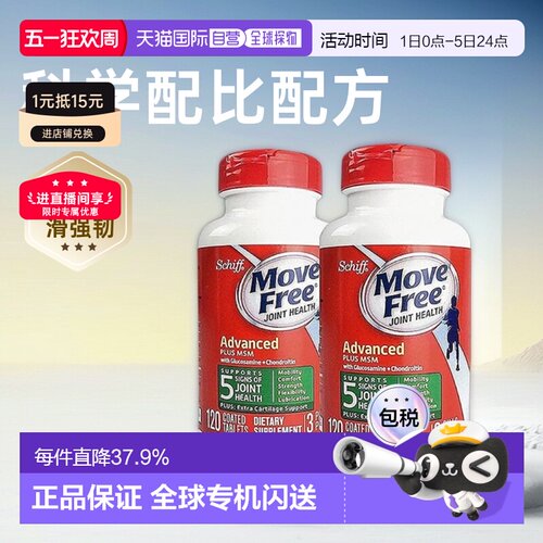美国直邮氨糖维骨力MoveFree瓶