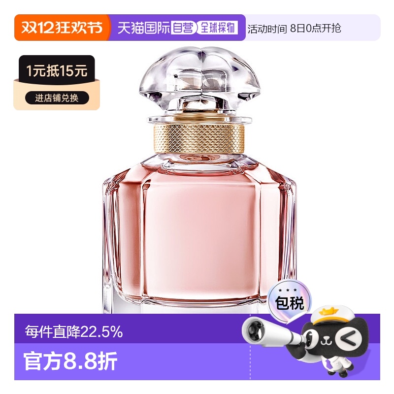 欧洲直邮Guerlain/娇兰【全新】我的娇兰女士浓香水30-50-100ML
