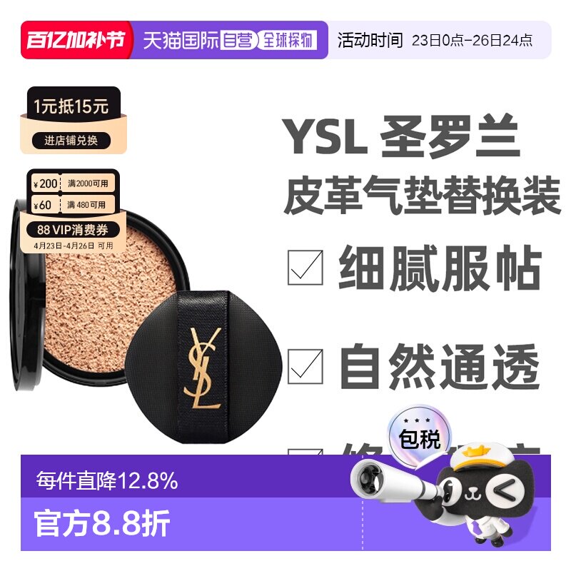 香港直邮YSL 圣罗兰 皮革气垫替换装B10 #自然持久提亮正品SPF23