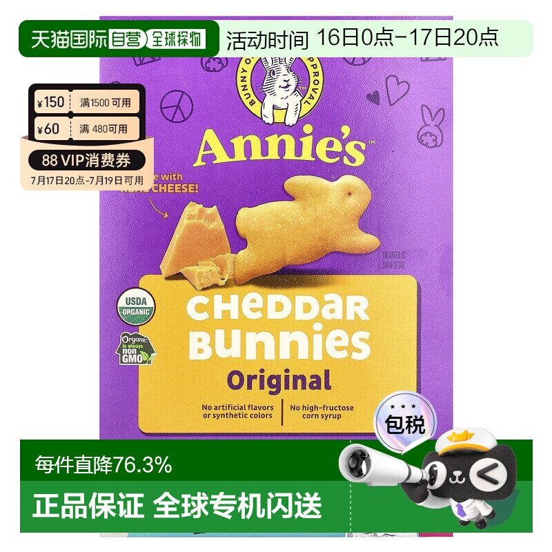 香港直发Annie'S Homegrown有机切达奶酪兔子饼干点心薄脆脆饼