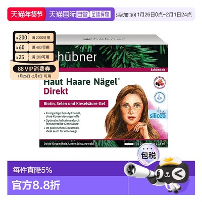 欧洲直邮Hubner赫本娜含硒水溶性硅素增发饮品(树莓味)15*30ml