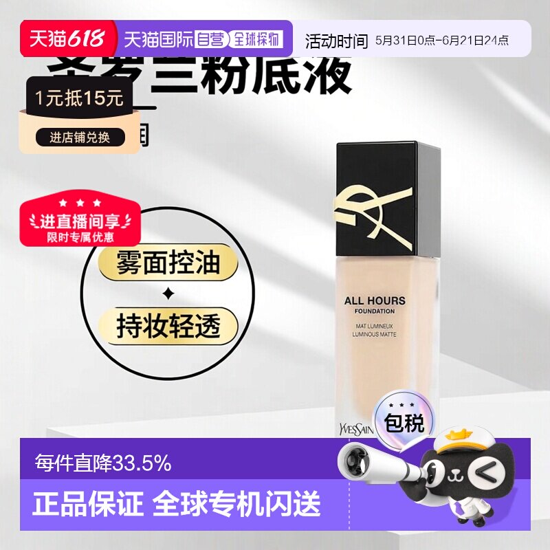 YSL圣罗兰恒久粉底液雾面控油持妆轻透25mlLC1/LC2/新款LN4正品