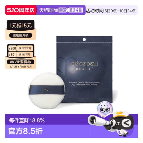 香港直邮CPB肌肤之钥光纱蜜粉扑(钻光）柔软洁面打底正品一片装
