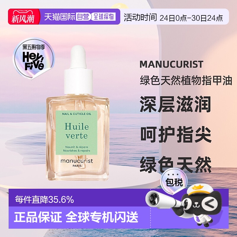 欧洲直邮Manucurist green法国有机 绿色天然植物指甲油15ml 滋养