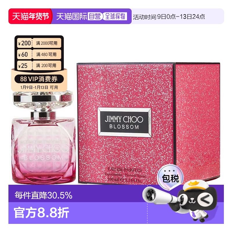 美国直邮jimmychoo女士香水绽放魅力女士香水100ml气质持久正品