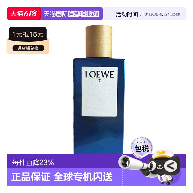 欧洲直邮罗意威第7乐章男款淡香水LOEWE 7EDT 100ML新款正品