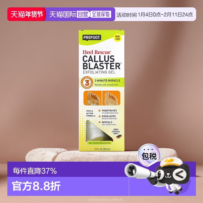 香港直邮Profoot,Callus Blaster 去角质凝胶，3 液量盎司（正品,美容护肤/美体/精油,足部磨砂,淘宝优惠券,粉丝福利购,淘宝优惠卷