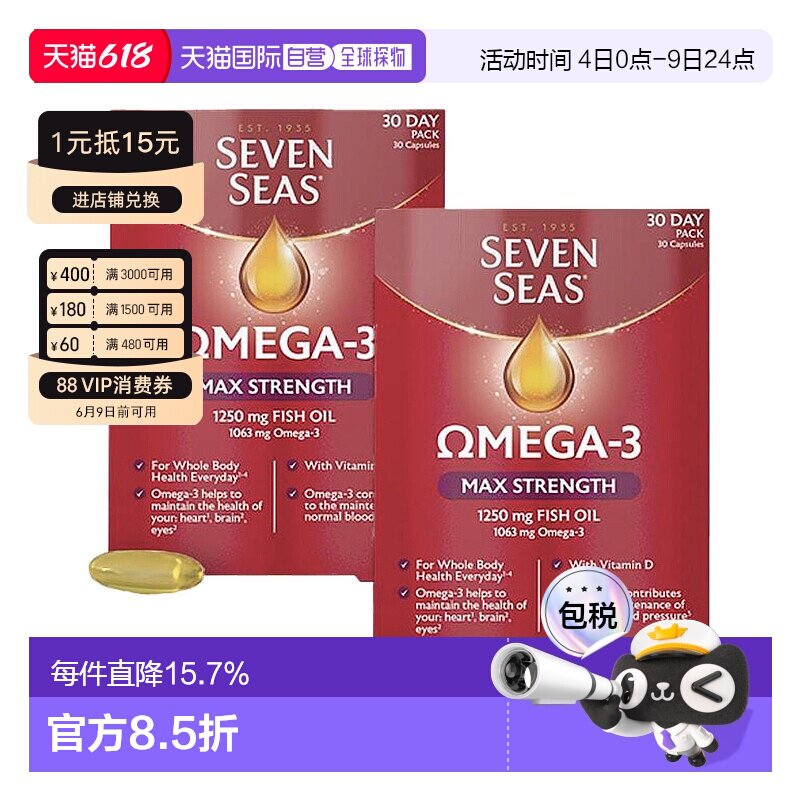 欧洲直邮英国药房七海强维生素D鱼油强健骨骼牙齿30粒*2胶囊大脑