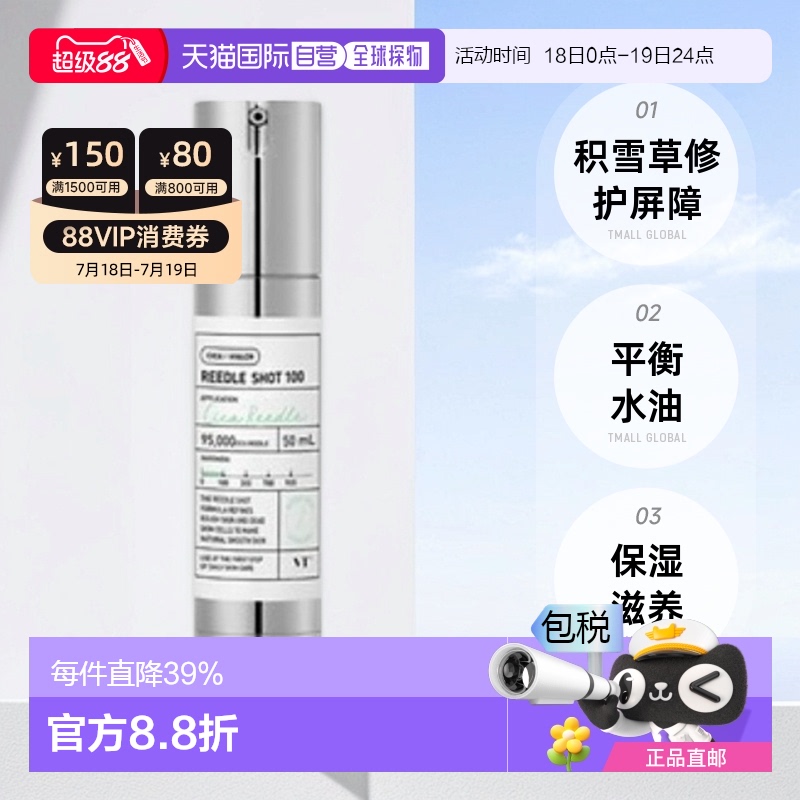 韩国直邮VT微针精华100针保湿提亮积雪草控油收缩毛孔改善暗沉