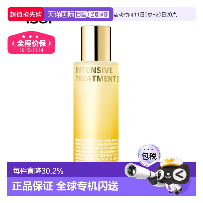 韩国直邮Isoi伊所爱护肤水精华素女款橙色保湿温和水润紧致130ml