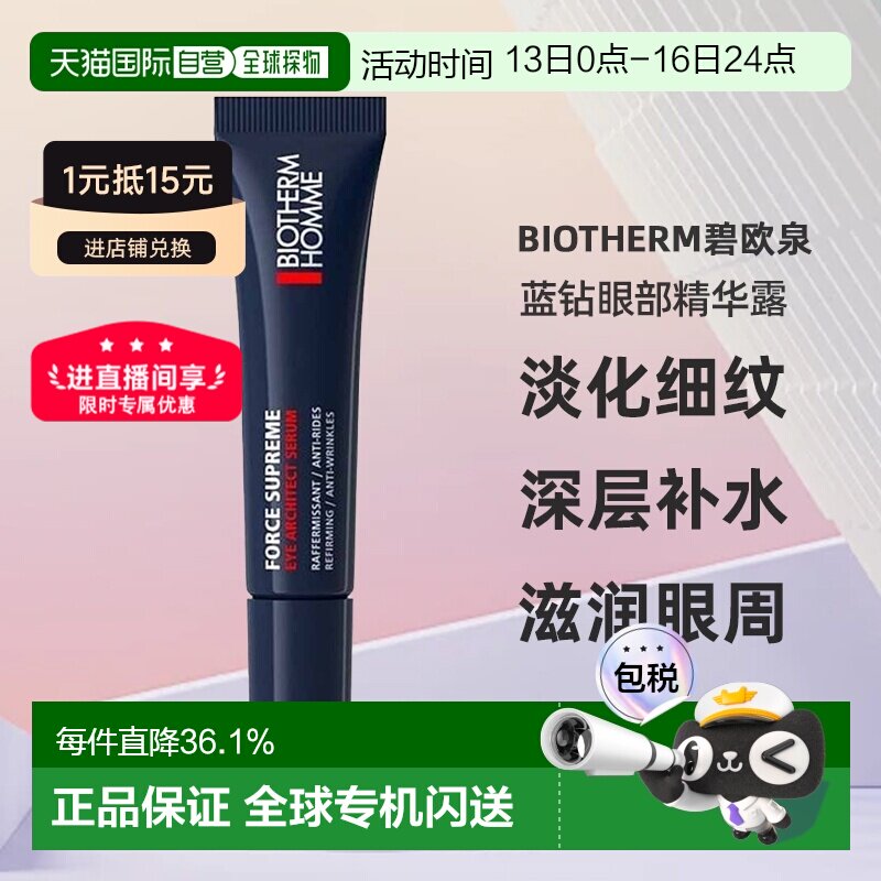 欧洲直邮Biotherm碧欧泉男士眼霜15ml蓝钻眼部精华露淡化细纹告