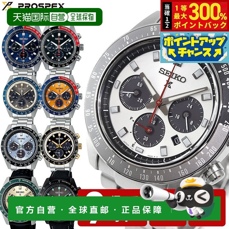 日本直邮精工 Prospex SPEEDTIMER 太阳能计时男士腕表熊猫图案（