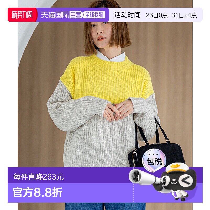 1h可退 日本直邮23区 女装 羊毛混纺 宽松麻花编织 高领撞色套头