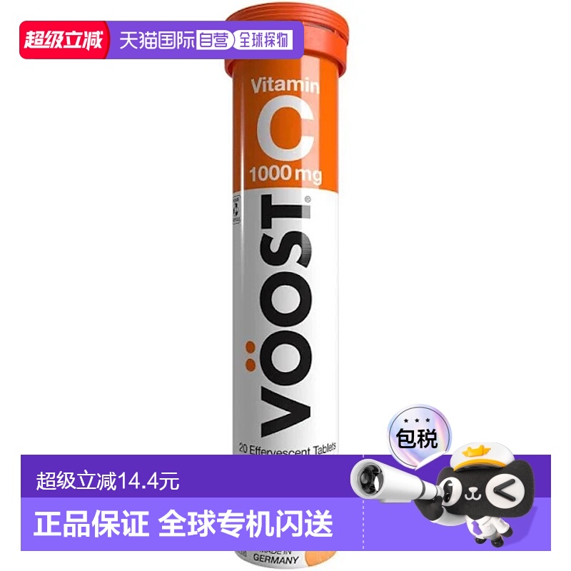 澳大利亚直邮Voost 维生素C泡腾片20片/支营养膳食补充剂新款