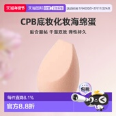 日本直邮CPB肌肤之钥底妆化妆海绵蛋不吃粉干湿两用粉扑美妆正品