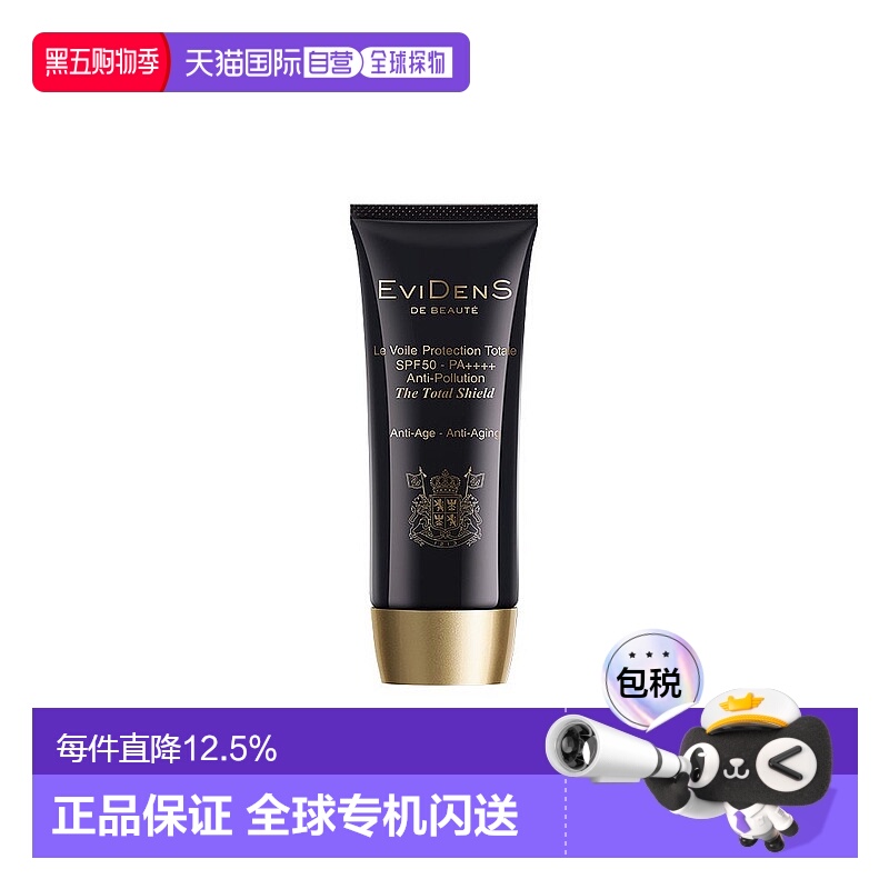 香港直邮EVIDENS DE BEAUTE伊菲丹三重胶原全面隔离防晒霜正品