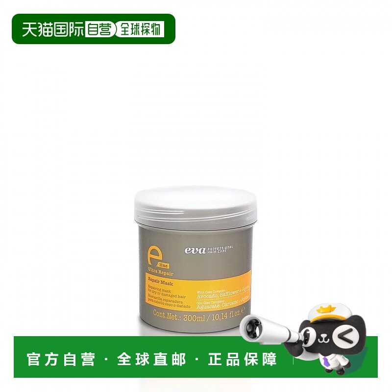 西班牙直邮capilo卡彼e-line依莱水漾营养发膜护发素正品