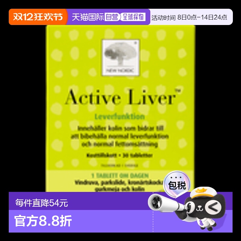 欧洲直邮北欧大药房New Nordic活肺护肝养护喝酒熬夜肝功能30片