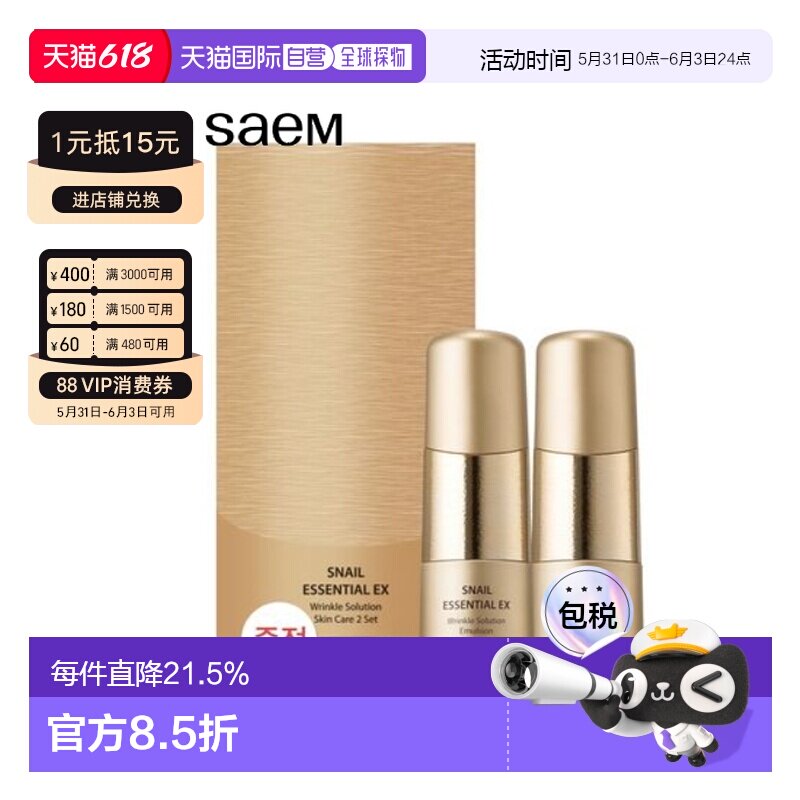 韩国直邮THE SEAM 得鲜 蜗牛精华EX护肤套装提亮面部抗皱正品