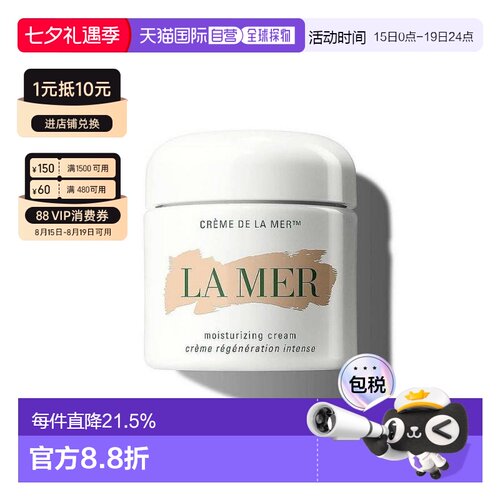 香港直邮lamer海蓝之谜面霜修护舒缓保湿护肤淡纹30/100ml正品