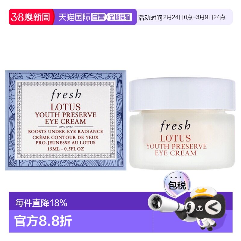 美国直邮Fresh馥蕾诗莲花青春焕采眼霜女士乳霜-15ml