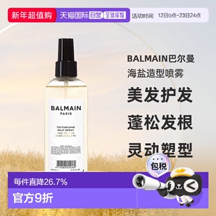 欧洲直邮Balmain巴尔曼美发护发海盐造型喷雾蓬松定型200ml正品