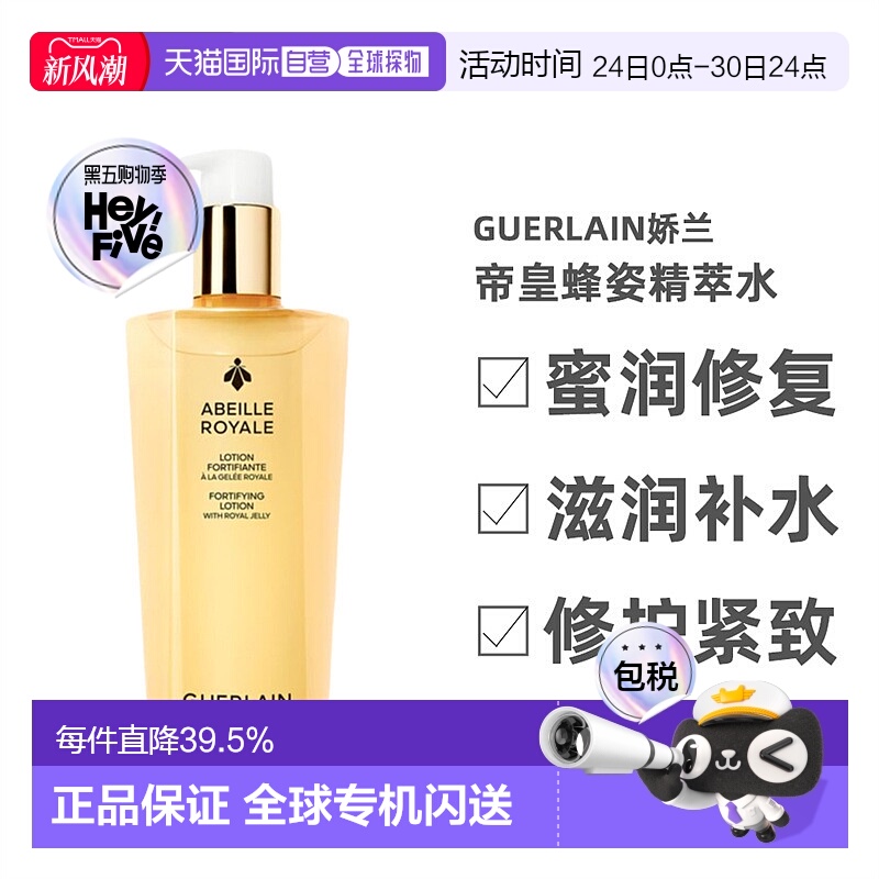 香港直邮Guerlain娇兰帝皇蜂姿水滋润爽肤水精华水300ml精粹水