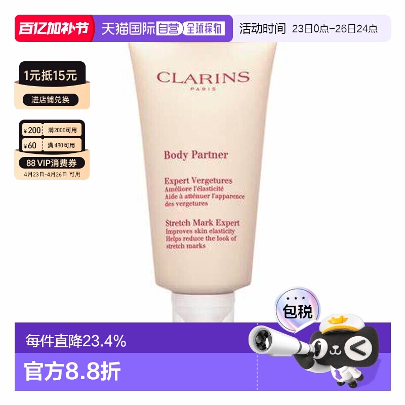 香港直邮Clarins娇韵诗身体抚纹霜减纹去皱滋润紧致肌肤175ml新款