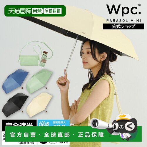 日本直邮Wpc日伞 遮光 Nobless Basic Mini 完全遮光 遮阳 晴雨两