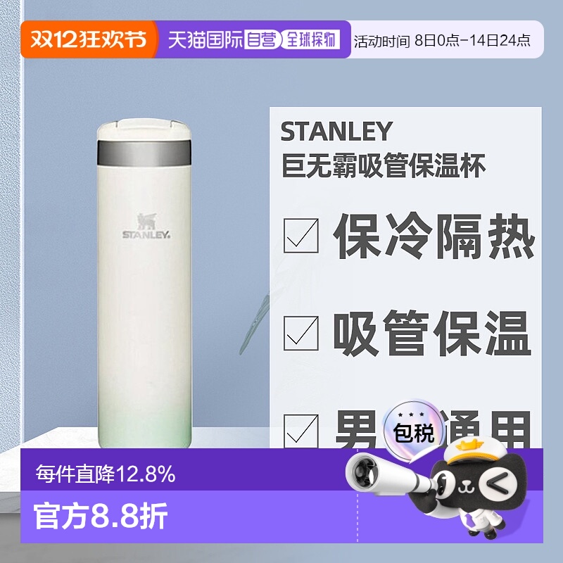 韩国直邮STANLEY 巨无霸吸管杯保冷隔热水杯10-10789保温杯591ml