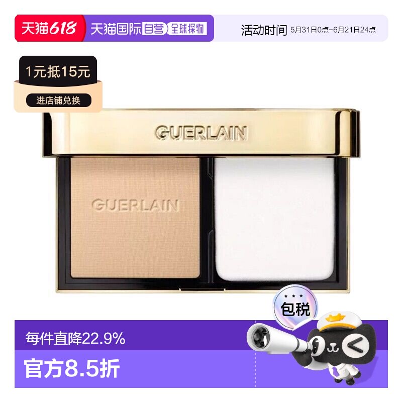 香港直邮Guerlain娇兰金钻修颜粉饼8.7g#1N细腻控油定妆持妆正品