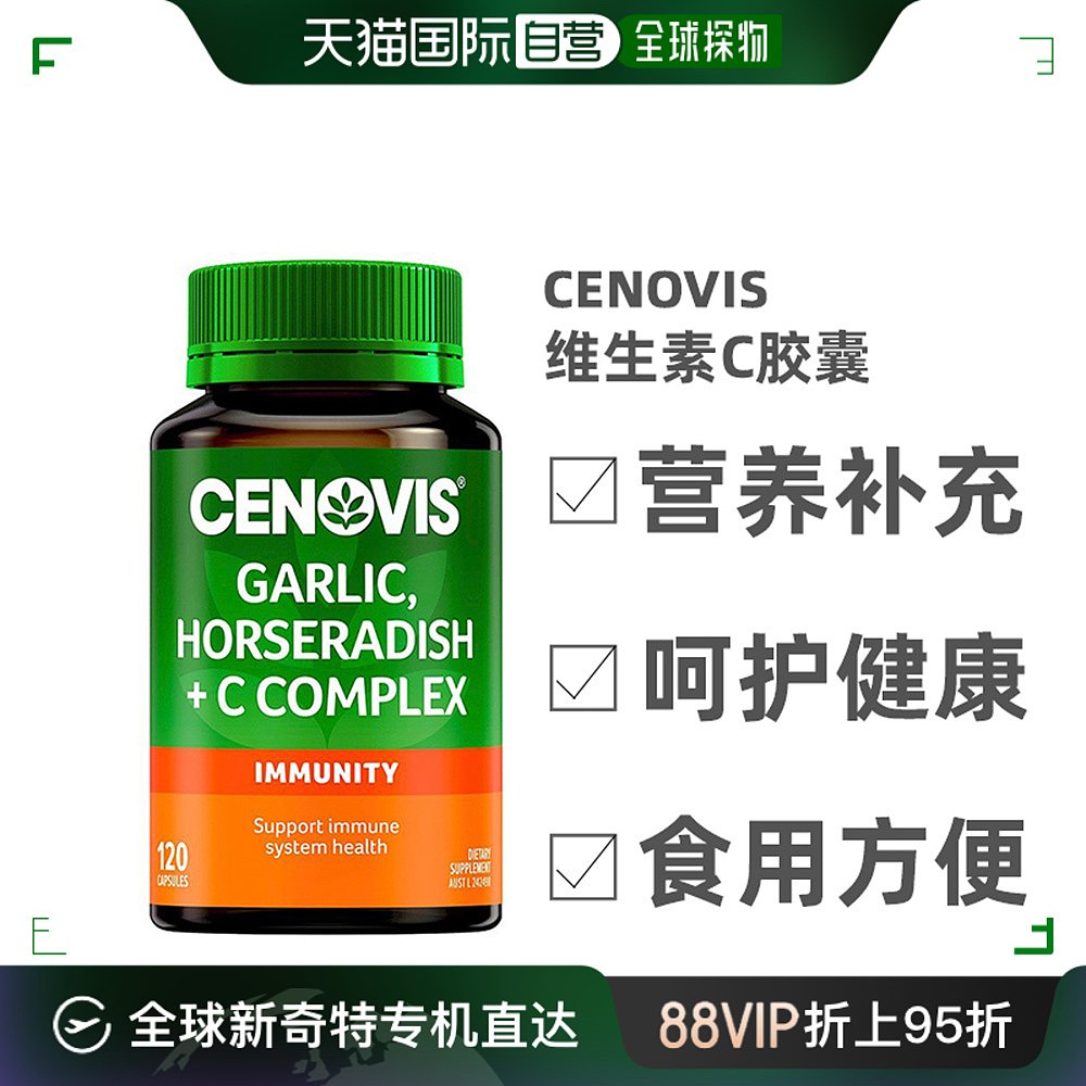 澳大利亚直邮Cenovis维生素C胶囊125粒含大蒜精山葵提取咀嚼片-封面