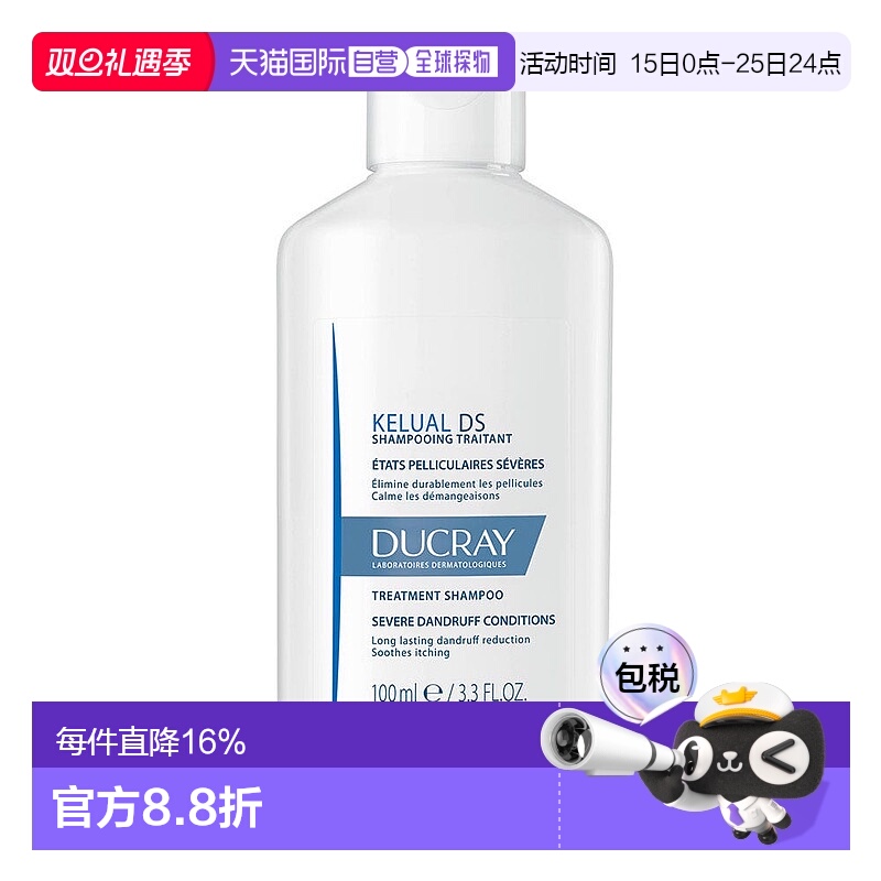 欧洲直邮DUCRAY护蕾法国DS脂溢性去屑止痒洗发水100ml控油正品