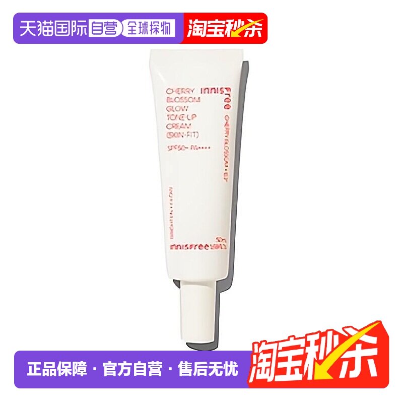 韩国直邮innisfree 悦诗风吟 济州粉樱花漾贴肤素颜霜SPF50P正品