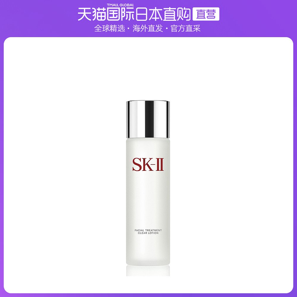 日本直邮SK II嫩肤清莹露补水保湿清洁滋润爽肤水 230ml