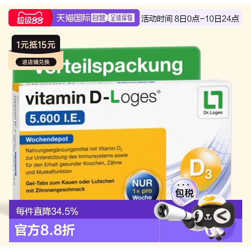 欧洲直邮Dr. Loges维生素D胶囊5.600 I.E. 60 粒德国补充萝卜磷脂