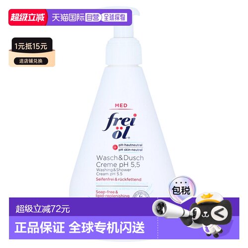 欧洲直邮德国frei ol福来油敏感肌沐浴露250ml无皂基全肤质正品