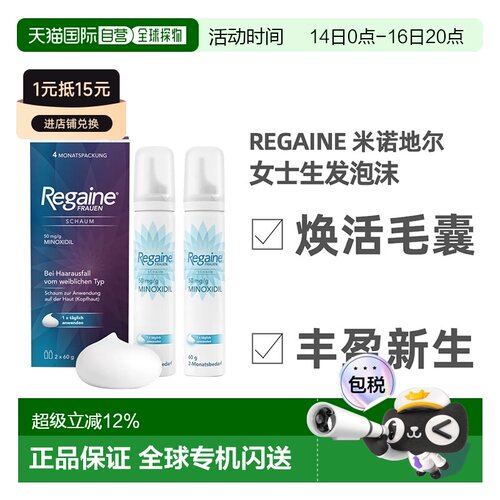 自营 德国Regaine落健5%米诺地尔女士生发泡沫2*60g女性防脱发液