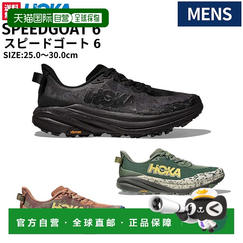 日本直邮HOKA ONE ONE SPEEDGOAT 6 男士越野跑鞋运动徒步 114779