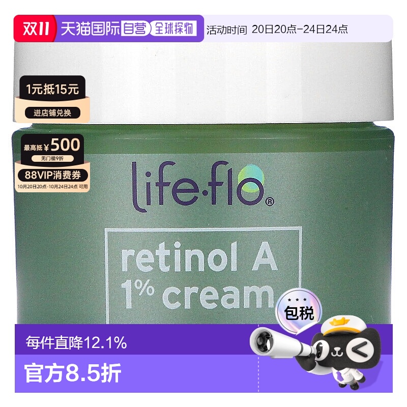 美国直邮Life-Flo面霜美容细腻毛孔保湿滋润肌肤舒缓补水50ml芦荟
