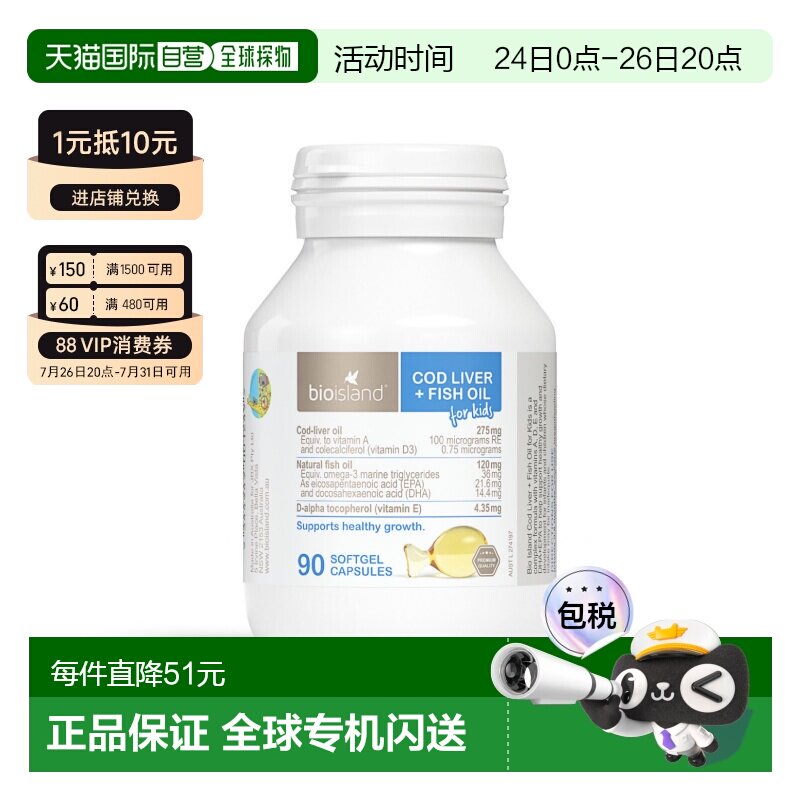 澳大利亚直邮bioisland儿童婴幼儿鳕鱼肝油富含维生素鱼肝油90粒