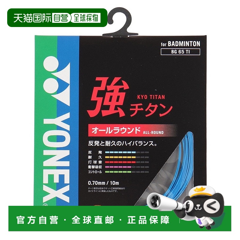 日本直邮YONEX-Yonex（男子，女子，孩子）羽毛球弦强钛BG65Ti-