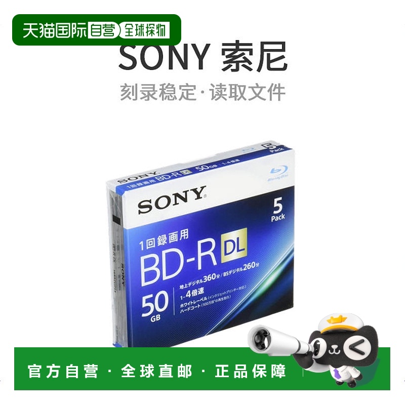 【日本直邮】SONY索尼视频用BD-R蓝光刻录光盘2层4倍速5片装