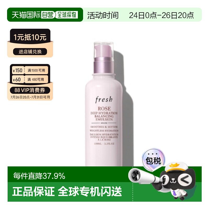 香港直邮Fresh馥蕾诗玫瑰深层保湿平衡乳液100ml密集滋养修护正品