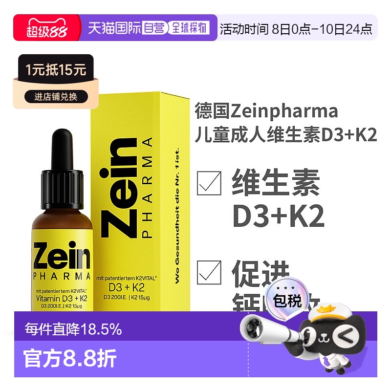 欧洲直邮德国Zeinpharma彩恩儿童成人维生素D3K2补钙滴剂20ml新款
