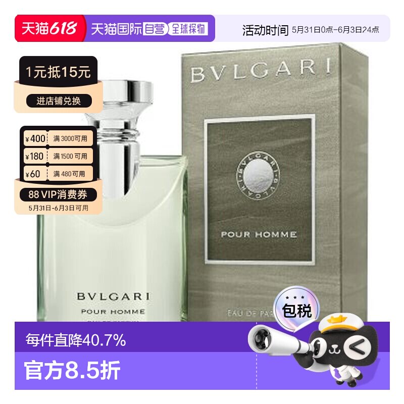 香港直邮宝格丽（BVLGARI）大吉岭茶原版浓香 EDP 100ml正品