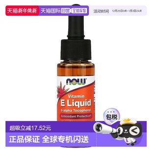香港直发Now Foods诺奥液体维生素E30ml氧化保护凝血维持机体平衡
