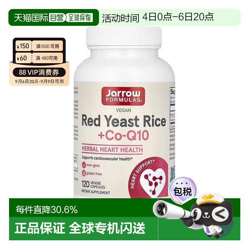 香港直发JARROW杰诺素食胶囊含红酵母米温和辅酶Q10营养120粒图片