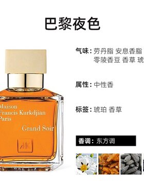 MFK弗朗西斯·库尔吉安全系列中性香水35ml东方花香调EDP欧洲直邮