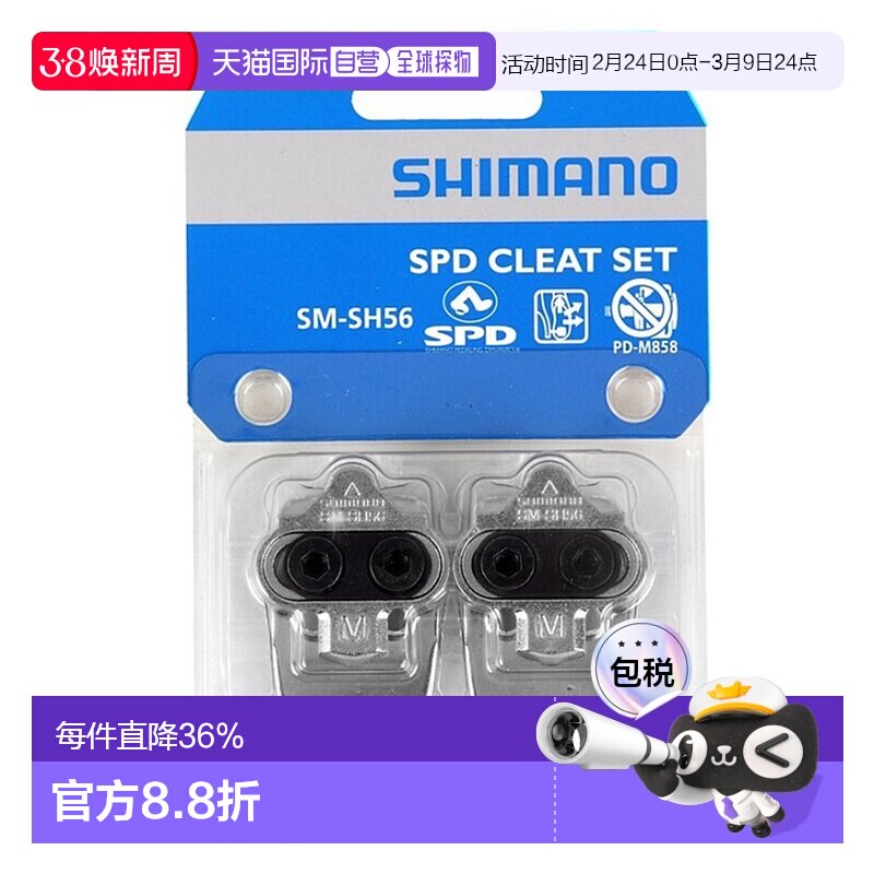 自营 Shimano禧玛诺骑行鞋锁片锁踏鞋片防滑SM-SH56SPD公路自行车